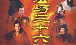 三十六计电视剧在线观看,智谋策略，谋略对决的精彩演绎